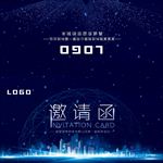 企业邀请函