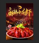 小龙虾 小龙虾图片