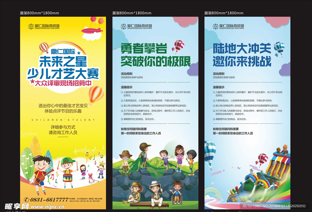 地产活动展架