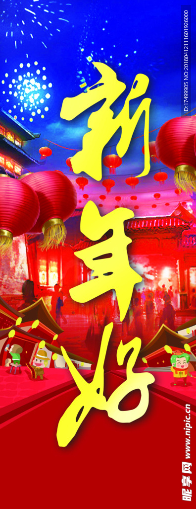 新年吊旗