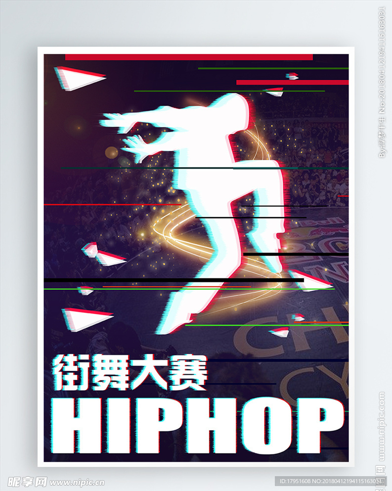 抖音风格HIPHOP街舞大赛