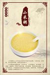 小米粥