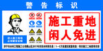 警告标识    工地警告标识
