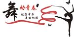 舞动青春