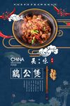 鸡公煲