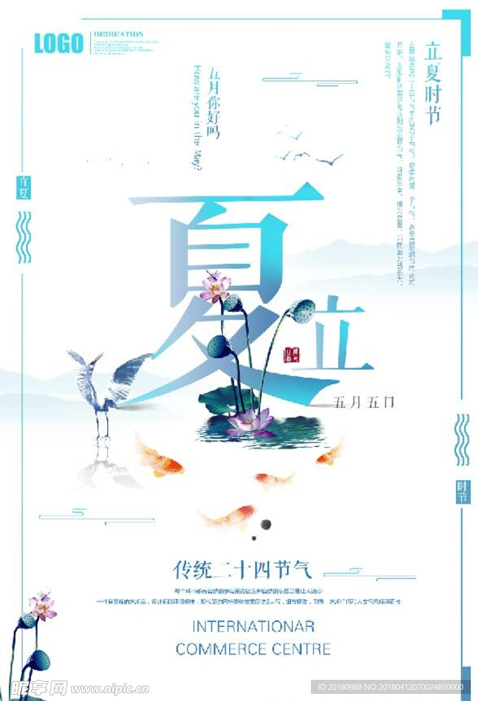 立夏