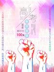 高考加油