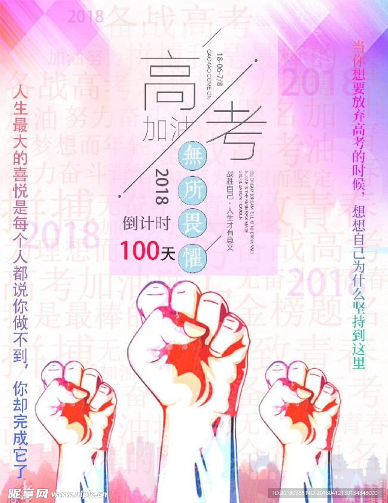 高考加油