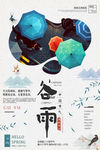 中国风24节气之谷雨海报