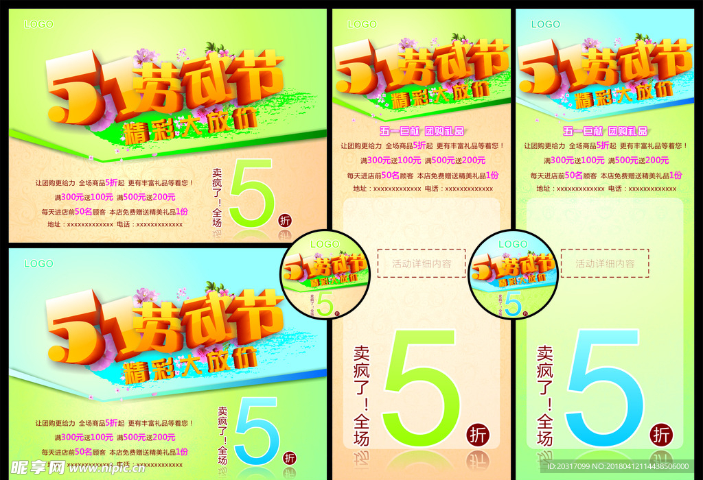 五一劳动节大放价
