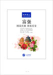 富强 社会主义核心价值观
