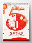 51设计海报