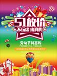 劳动节促销 劳动节 51黄金周
