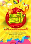 劳动节促销 劳动节 51黄金周