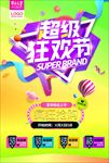 劳动节促销 劳动节 51黄金周