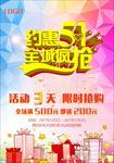 劳动节促销 劳动节 51黄金周