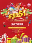 劳动节促销 劳动节 51黄金周