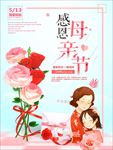 母亲节海报  母亲节大促销 感