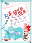 母亲节海报  母亲节大促销 感