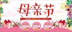 母亲节海报  母亲节大促销 感