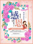 母亲节海报  母亲节大促销 感