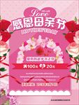 母亲节海报  母亲节大促销 感