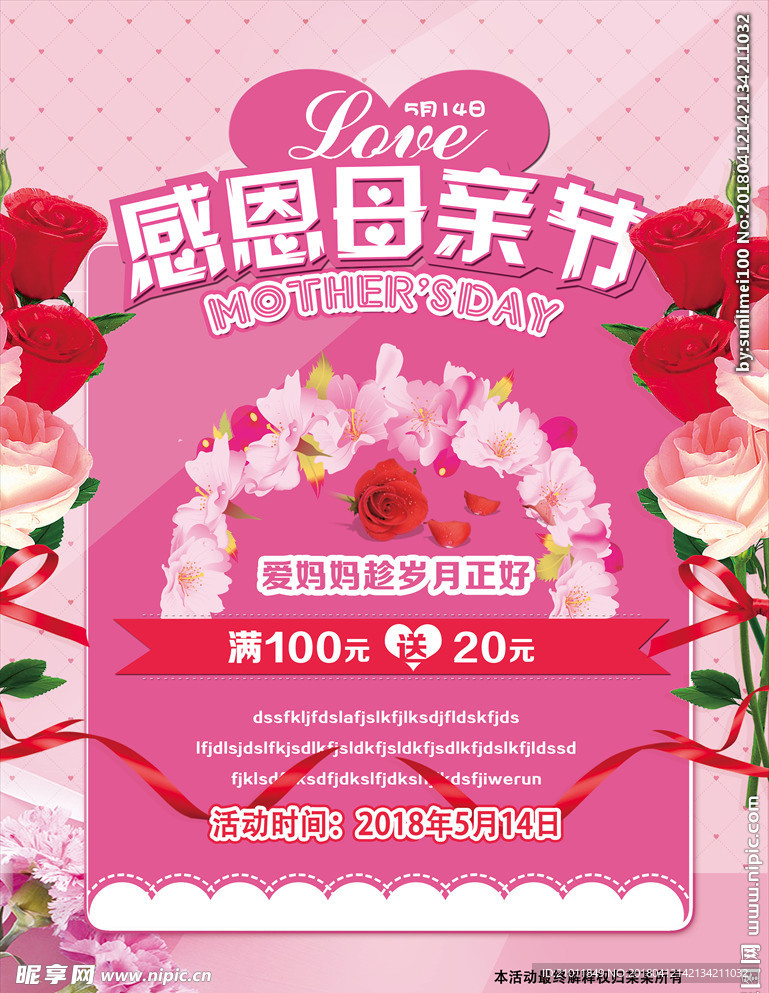母亲节海报  母亲节大促销 感