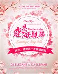 母亲节海报  母亲节大促销 感