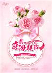 母亲节海报  母亲节大促销 感