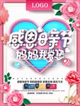 母亲节海报  母亲节大促销 感