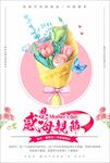 母亲节海报  母亲节大促销 感