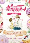 母亲节海报  母亲节大促销 感