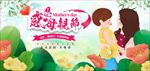 母亲节海报  母亲节大促销 感