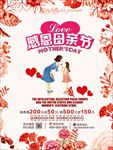 母亲节海报  母亲节大促销 感