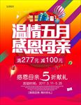 母亲节海报  母亲节大促销 感