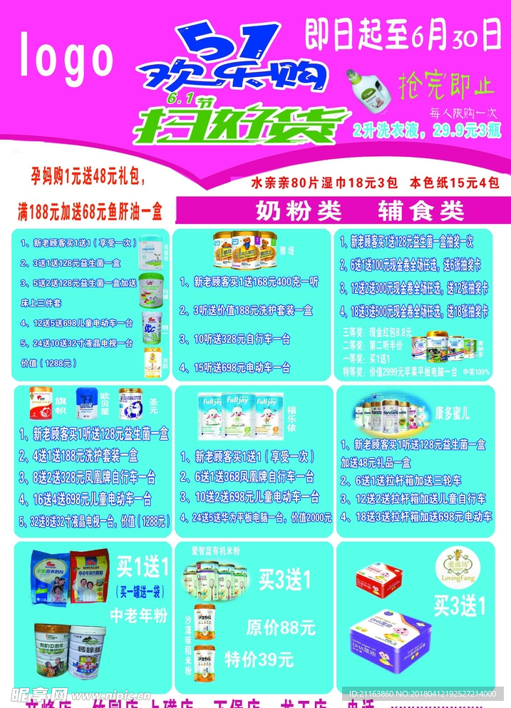 母婴传单