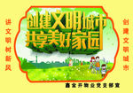 创建文明城市 共享美好家园