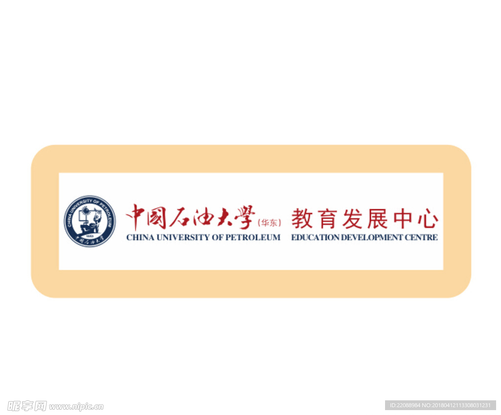 中国石油大学 教育发展中心