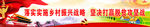 振兴农村战略
