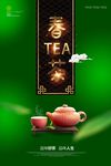 春茶图片