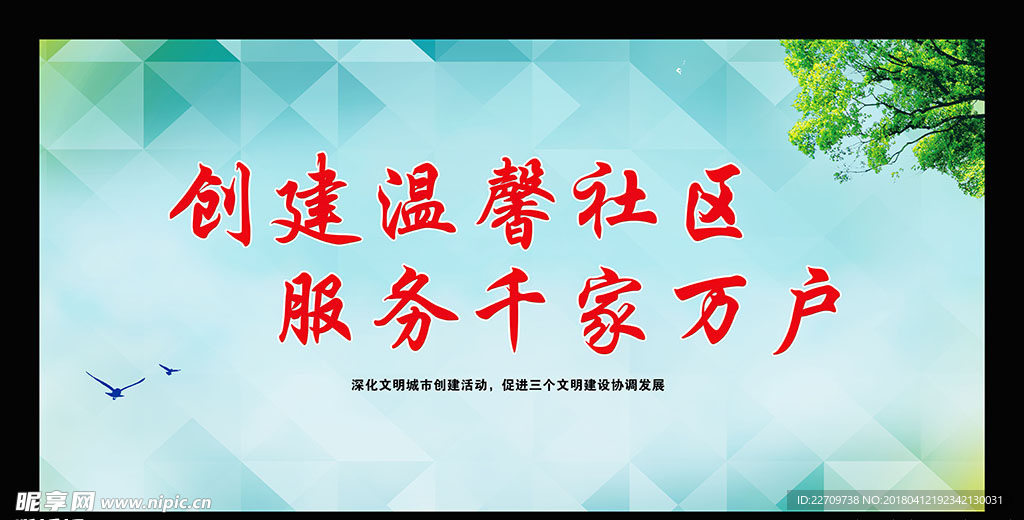 创建文明城市