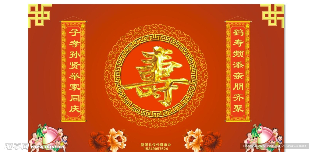 过寿背景