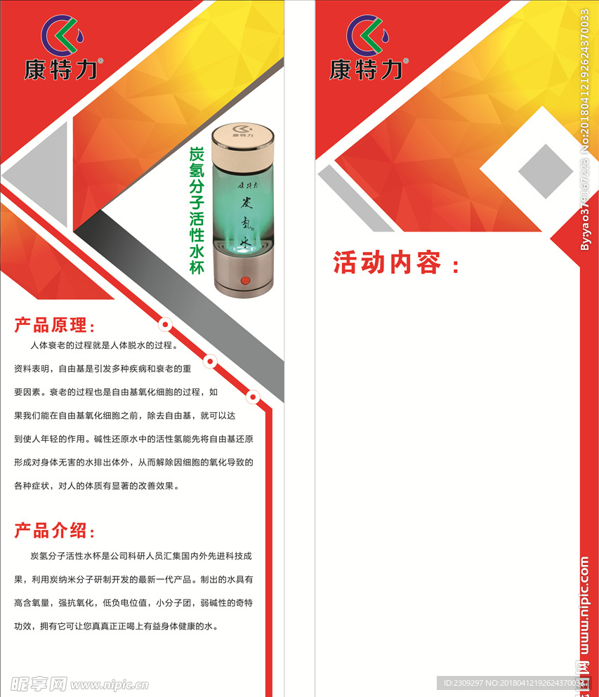 科技易拉宝