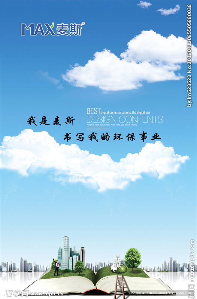 建筑 海报 家园 图文混排