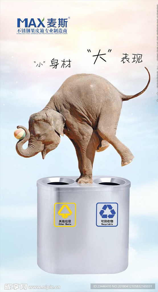 海报 垃圾桶 大象 天空