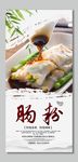 肠粉