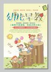 幼儿早教