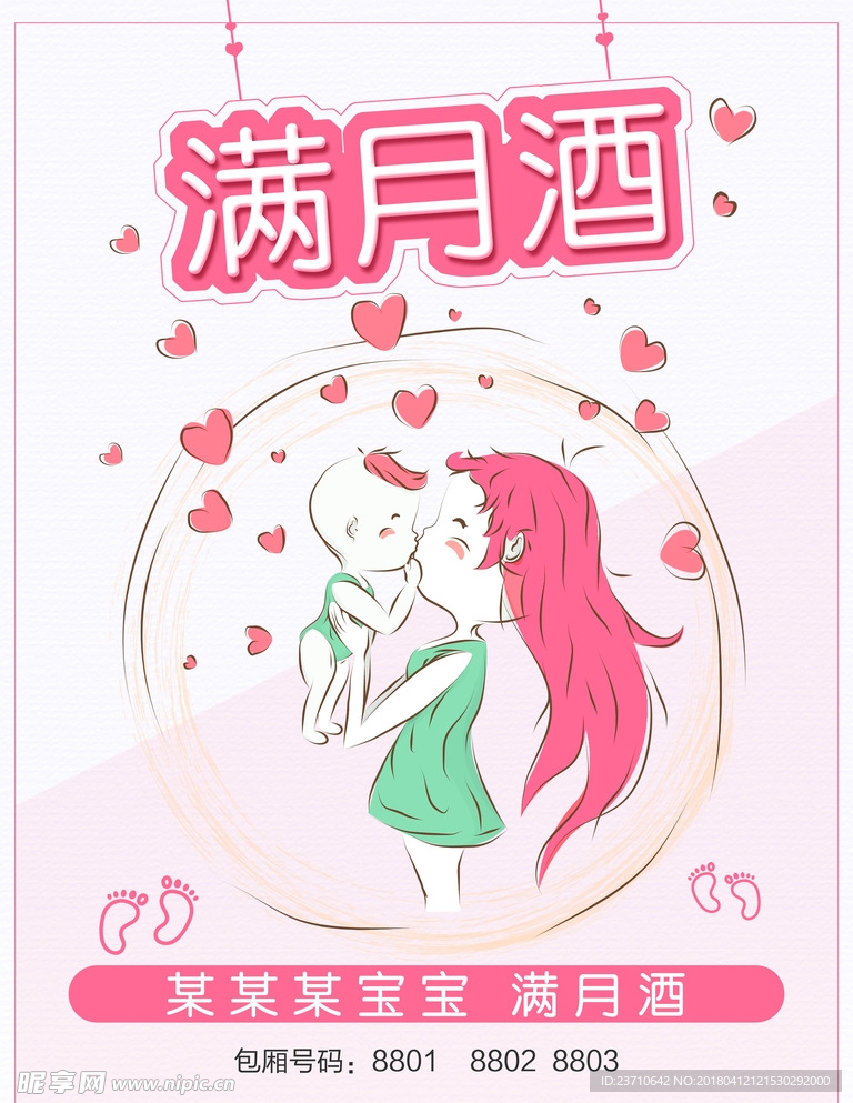 满月酒
