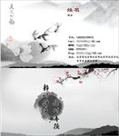 水墨名片