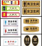 卫生间门牌
